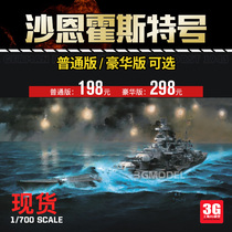 Spot 3G model Eagle Xiang ship FH1148 S German Scharnhorst battleship ordinary luxury version