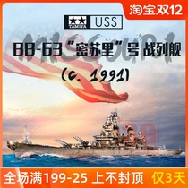 3G model Tamiya assembled ship 78029 American modern Missouri battleship BB-63 1 350