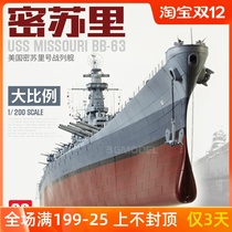 3G model trumpeter assembly ship 03705 1 200 US BB-63 Battleship Missouri