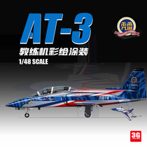 3G model free assembly aircraft F18015 AT-3 training aircraft commemorative painted painting limited 1 48