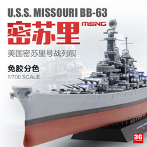 3G model MENG US Navy Missouri battleship free pre-separation 1 700 PS-004