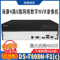 Haikangweishi 8-channel network hard disk video recorder DS-7804N-F1(C) monitoring host H265 mobile phone remote