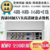 Hikvision 4-way hard disk video surveillance host Analog DVR Network AHD coaxial DS-7104HGH-F1 N