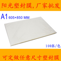 A1 foot 10 silk plastic sealing engineering drawings plastic sealing film Sunshine plastic sealing film retaining film plastic film 100 sheets