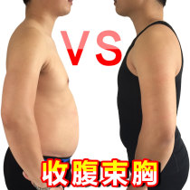 Mens chest abdomen vest body shaping body tights waist invisible size Fat Man big belly star strong