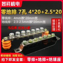 Factory zero row set seven-position 7-hole thickening 4 * 20mm wide zero wire row ground wire row row zero row copper terminal