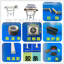 SF-B pedal sealing machine accessories Daquan controller pull hook spring protection cover heat insulation silicone strip high temperature cloth switch