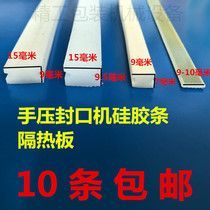 Hand pressure sealing machine general accessories I-shaped pressure strip foam rubber sponge heat insulation insulation board sealing machine rubber strip