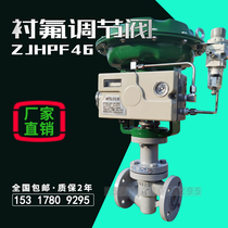 Pneumatic fluorine-lined proportional control valve dn100 anti-corrosion phosphorus-resistant hydrochloric acid lye chlorine flow remote control valve ZJHPF