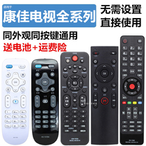 Konka TV remote control LCD machine Universal Universal KK-Y378 A Y354 C KW-Y001 K Y003S