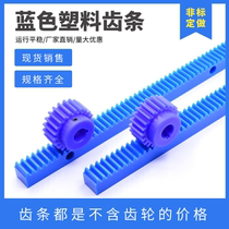 Nylon rack 1 die 1 5 Die 2 Die 2 Die 3 die mechanical rack and pinion bar straight rack plastic rack