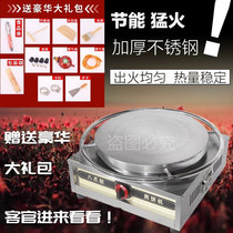 Gas pancake fruit machine commercial rotary pancake stove Miscellaneous grain frying pan Shandong stall home baking machine