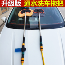Car wash mop through water car wash brush long handle car wash mop car brush car tool car special car wash artifact