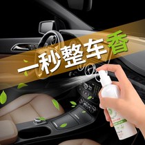 On-board perfume deodorising off-smell to smoke Formaldehyde Fragrant Smoked Air Frescoer car Home Deodorant Household Spray