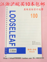 Multi-provincial B5 loose-leaf core 26-hole loose-leaf core loose-leaf paper
