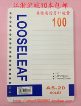 Multi-provincial A5 loose-leaf core 20-hole loose-leaf core loose-leaf paper