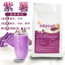 Purple potato wheat latte winter hot drink new purple potato wheat wheat with iron powder bag 1kg milk tea shop raw materials