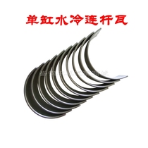 Single cylinder diesel engine connecting rod R175A180 185 190 195 1105 S1110 1115 1125 Val