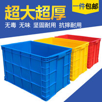 Thickened large plastic turnover box rectangular logistics rubber basket warehouse storage box storage box with blue and white cover