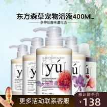 YU Oriental grass pet dog dog cat and dog bath shower gel milk shampoo 400ml bright hair peony White