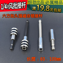 1 4 wind batch head extension rod 6 35mm electric batch screwdriver strong magnetic self-locking extension rod hexagonal wind batch chuck