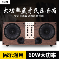Enocl60 Guzheng Guqin 60W Bluetooth high power speaker loudspeaker Erhu pipa folk music stage audio