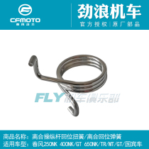 CF spring breeze original factory 250NK400GT650NK650MT650 state guest motorcycle clutch return spring torsion spring