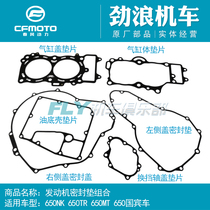 CF spring breeze motorcycle 650GT400NK650TR650 state guest 650MT engine gasket full car gasket