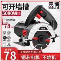 Tile stone cutting machine household multifunctional Dongcheng power tool marble machine toothless chainsaw slotting machine