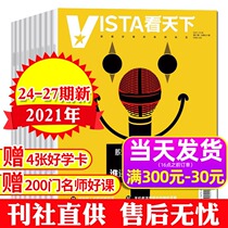 (4 books in total) vista looks at the World magazine 2021 24 25 26 27 issues total 534-537 package talk show Changjin Lake battle China current affairs news fever