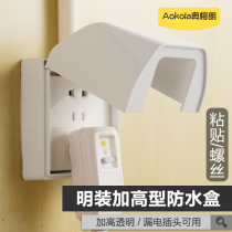 Okoran 86 type open socket waterproof box raised waterproof cover toilet bathroom water heater splash box home