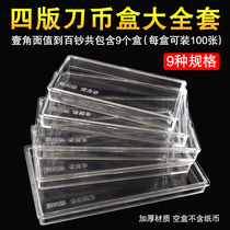 Four-version knife coin box large set of total 9 banknote collection boxes protective case coin collection case commemorative notes banknote box