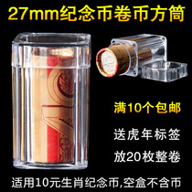 Volume Coin Cylinder Tiger Year Birth Xiao He Year Old Commemorative Coin Square Cylinder Protection Box RMB10  27mm Collection Box Whole Volume Coin Numismatic Barrel