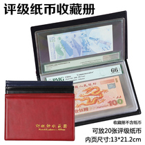 Rating Banknote Brochure Numismatic Collection of RMB commemorative banknotes Collection Volume of PMG Rating banknotes Protection of empty volumes