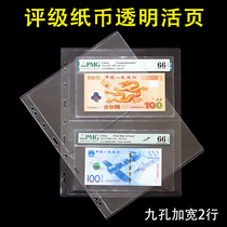 Rated banknote collections loose-leaf PMG rating notes loose-leaf coin books 9 holes transparent widening 2 rows of loose sheets