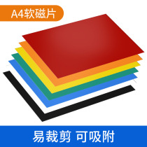 A4 color magnetic sheet teaching logo DIY soft magnet sticker rubber soft magnetic sheet magnetic sticker shear magnet