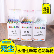 School teachers use white water-soluble dust-free chalk childrens whiteboard blackboard powder-free durable water-based color crayon