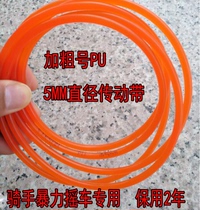 Bicycle roller riding table transmission belt training table transmission belt 5MM thick rubber band accessories