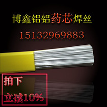 Low temperature aluminum electrode flux-cored aluminum electrode aluminum welding wire no need for aluminum welding powder instead of WE53 copper-aluminum welding rod refrigerator air conditioner