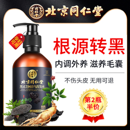 Beijing Colleagues Church the first black shampoo white hair root-to-black pure plant official brand flagship shop turned black hair