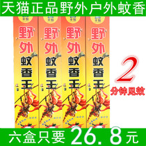 Mosquito repellent fly incense Wang field mosquito repellent home children outdoor mosquito killer King Animal 30 boxes 6 boxes