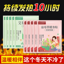 Warm stickers self-heating warm body stickers Palace warm treasure stickers female Palace cold feet hot stickers warm Palace stickers