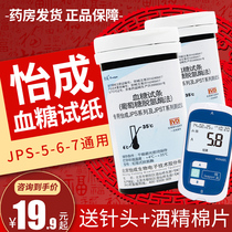 Yicheng blood glucose test paper siphon type household medical tester blood glucose meter jps6 blood glucose test strip diabetes