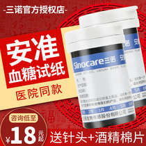 Sannuoan quasi blood glucose test paper household blood glucose tester blood glucose meter test strip diabetes measurement blood collection needle head