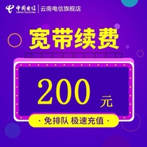 China Telecom Yunnan letter broadband payment Kunming Dali Honghe Yuxi Qujing Baoshan Lijiang Diqing network fee