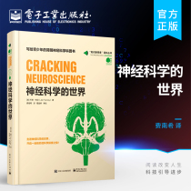 The world of neuroscience (full color) psychology economics philosophy mathematics quantum physics reference books new exploration of knowledge encyclopedia series teenagers concise Neuroscience science books electronics industry City