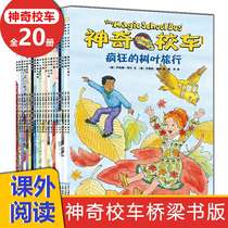 Amazing school bus bridge book plate full set of 20 books amazing school bus one year grade non-note-edition elementary school class outside reading books childrens science reading map books earth interior scouts for Guizhou Peoples publishing house Non-must-see