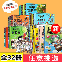 Select the Science Experiment Wangs full 32 books upgraded version of my one science comic book Collection Book of Young Childrens Nature Encyclopedia Physical Chemistry Science Laboratory of Primary School Student in Science and Technology