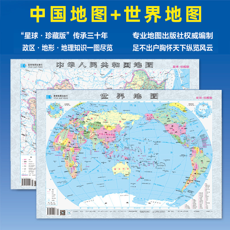 星球地图出版社-星球地图出版社促销价格、星球地图出版社品牌- 淘宝