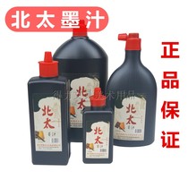 Comparable to domestic high-quality ink Beitai ink 250g grams of calligraphy and painting practice ink ink liquid Four treasures of Wenfang